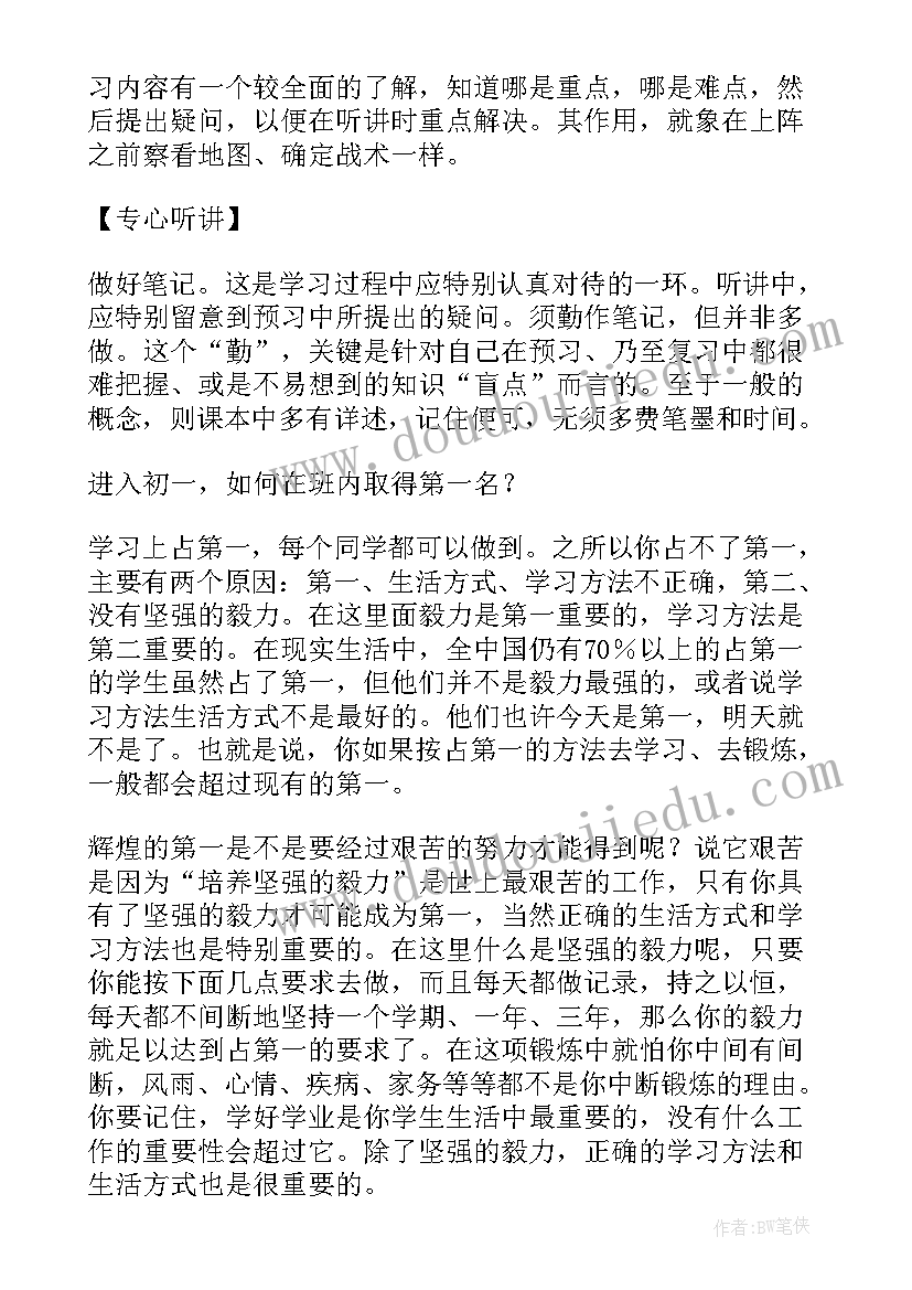 最新初一未来规划(汇总5篇)