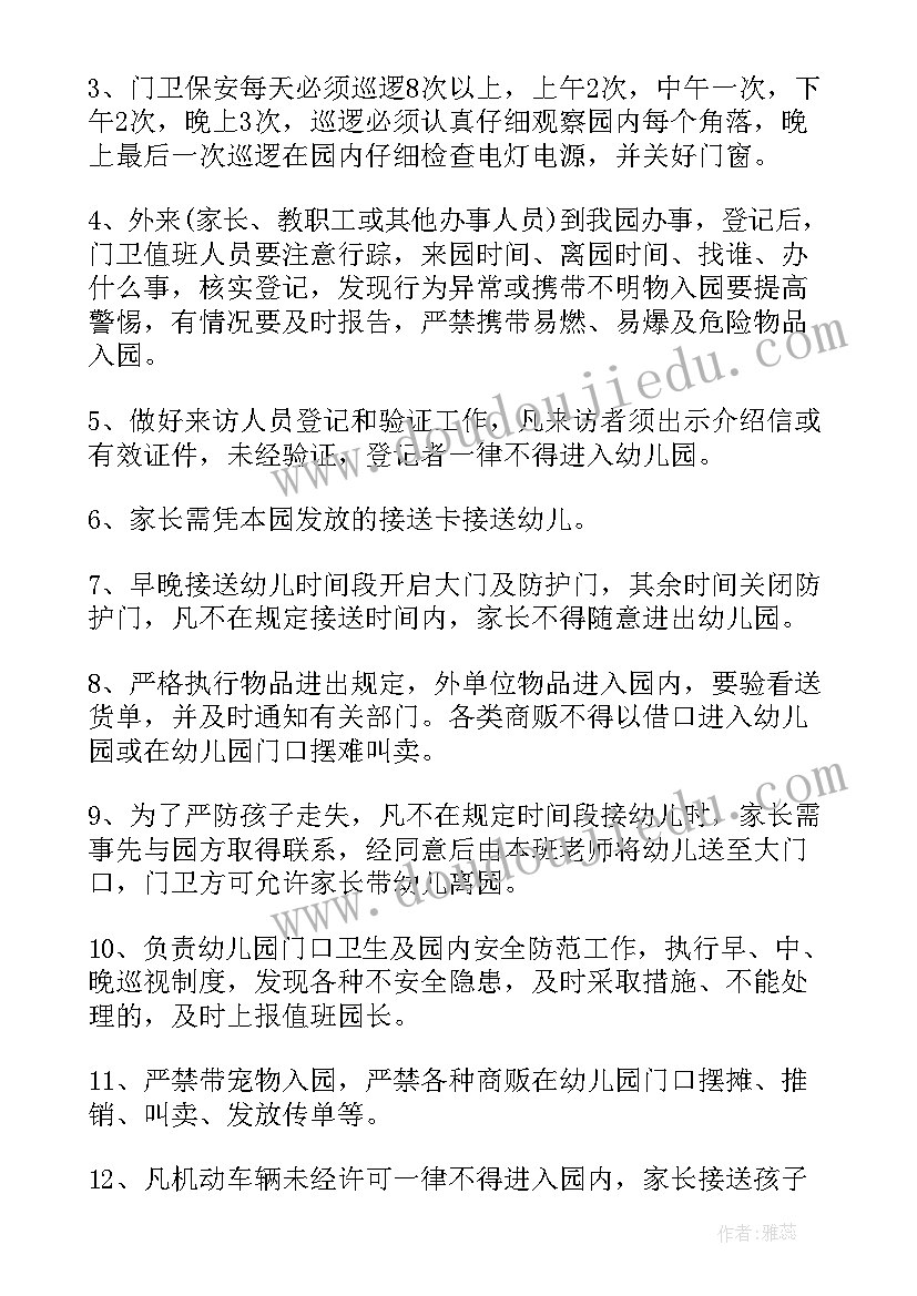 2023年公司保安的职责和工作内容 学校保安工作职责内容(大全8篇)