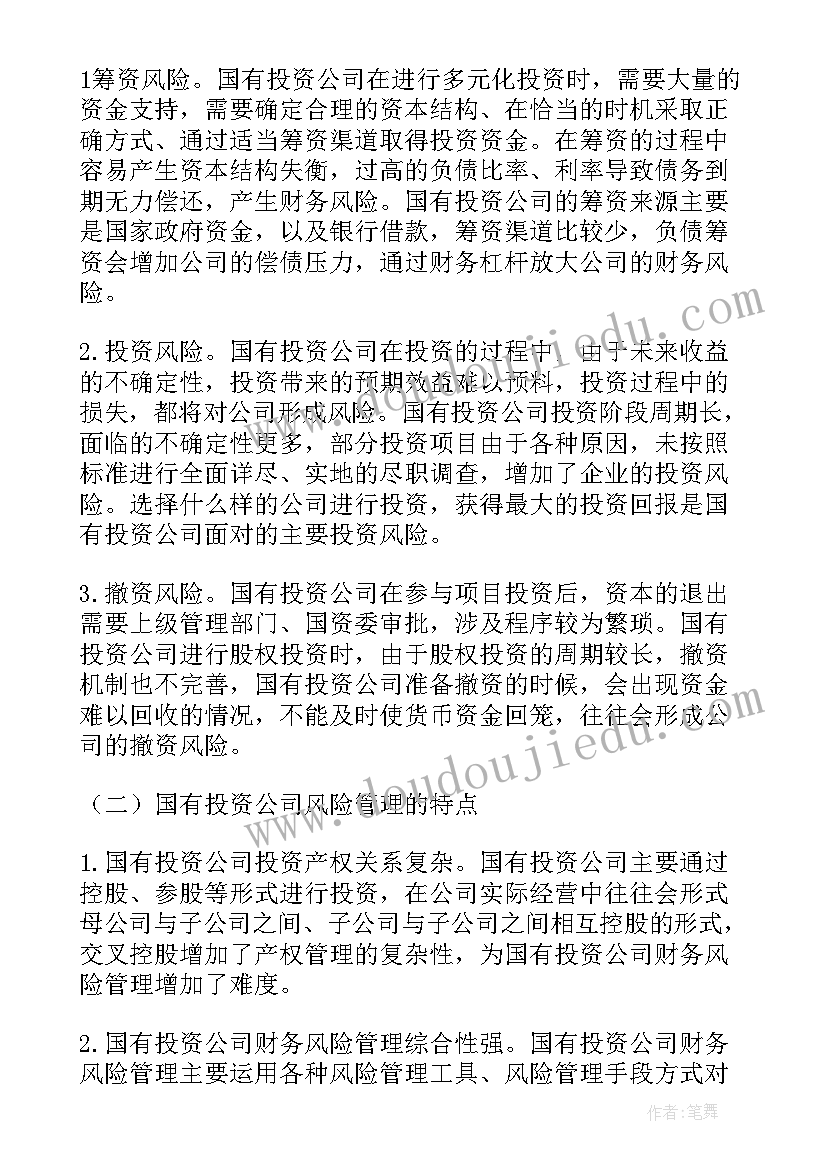 2023年经营部工作总结和计划(通用5篇)