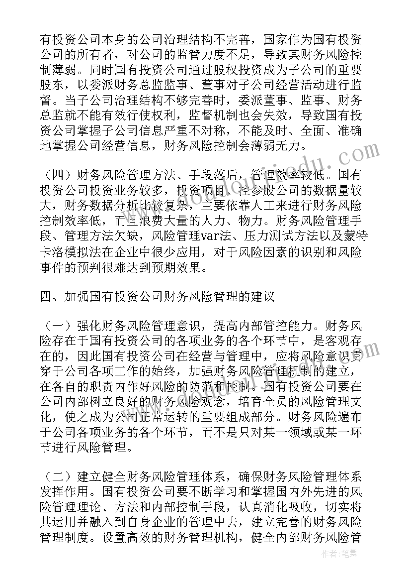 2023年经营部工作总结和计划(通用5篇)