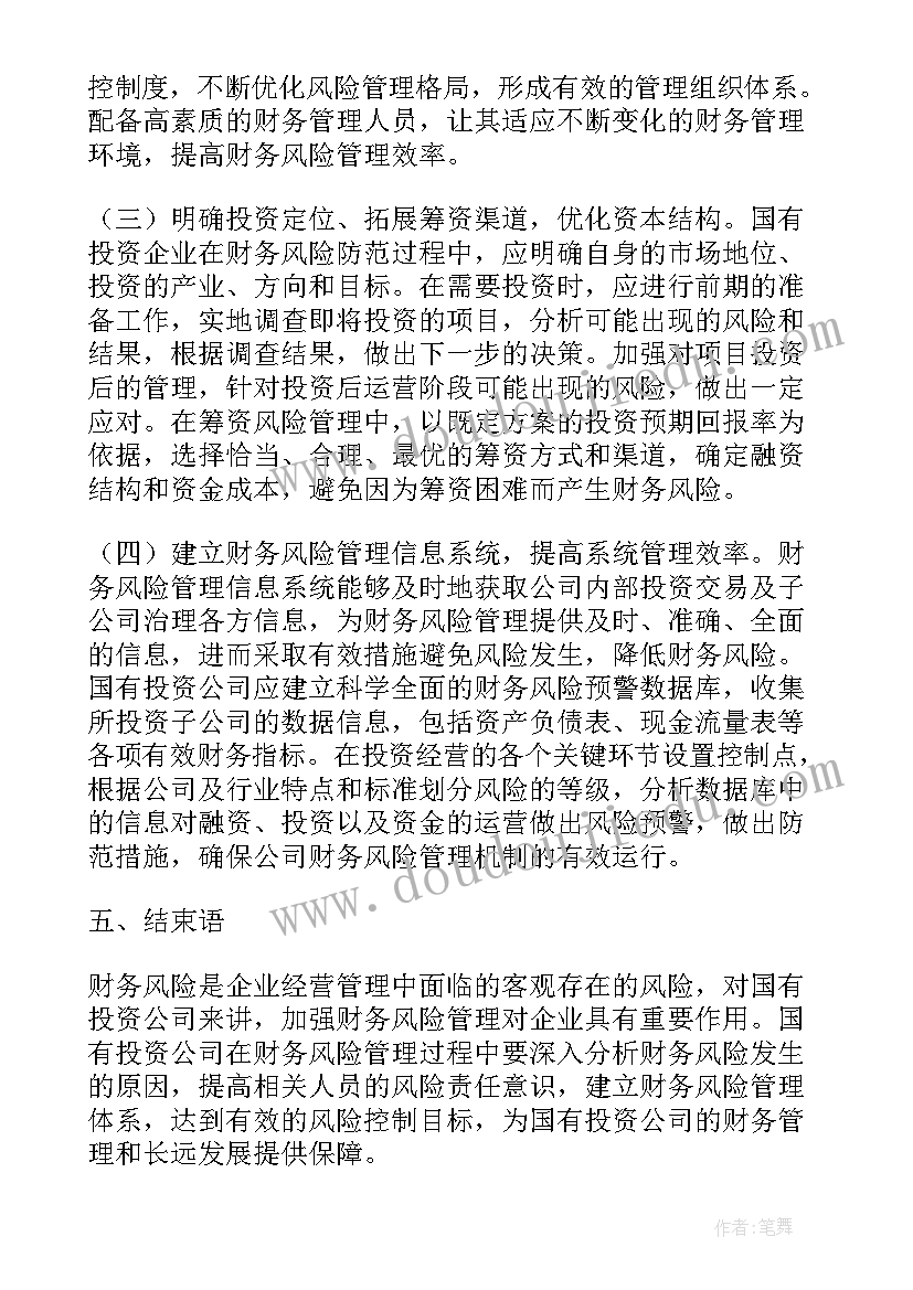 2023年经营部工作总结和计划(通用5篇)