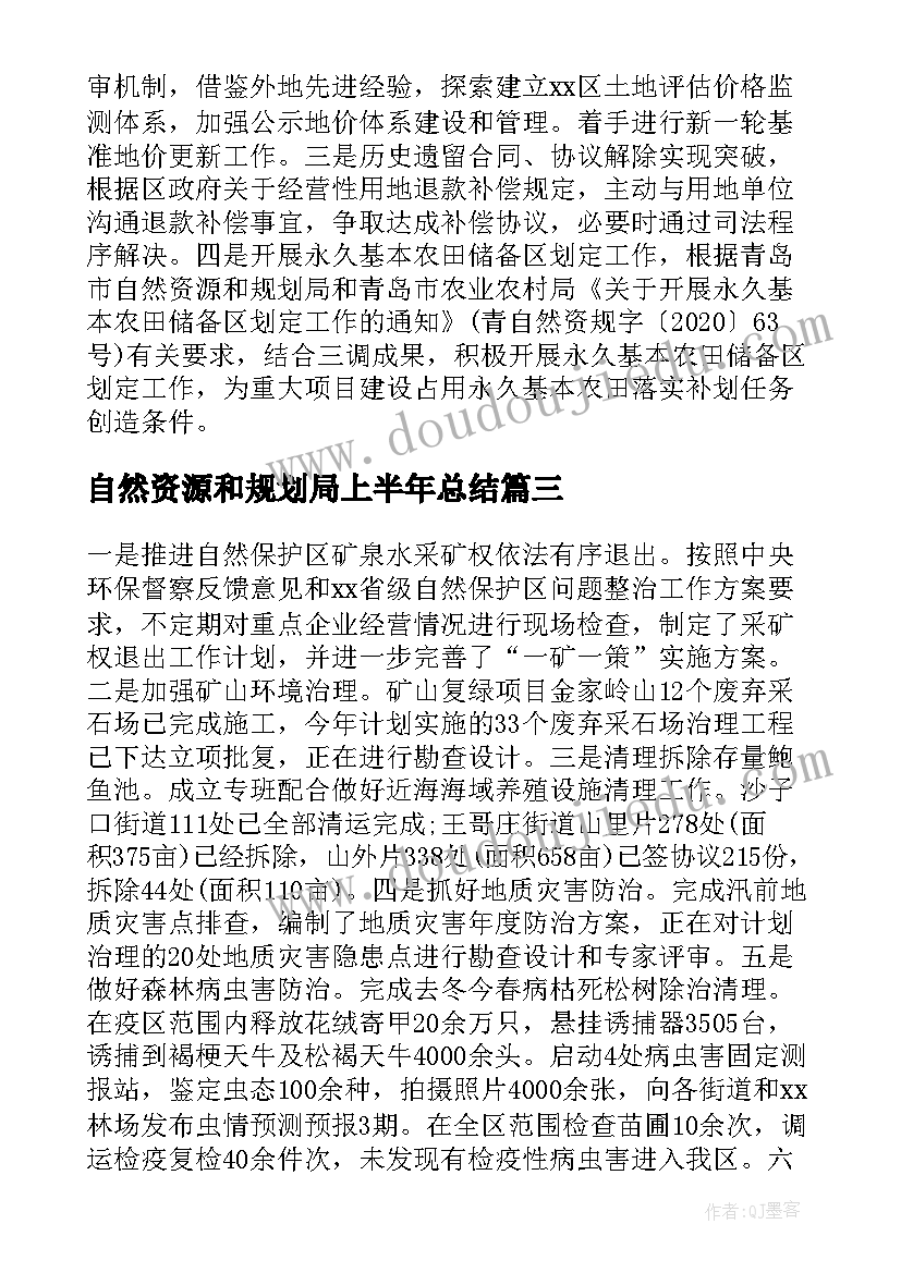 2023年自然资源和规划局上半年总结(通用9篇)