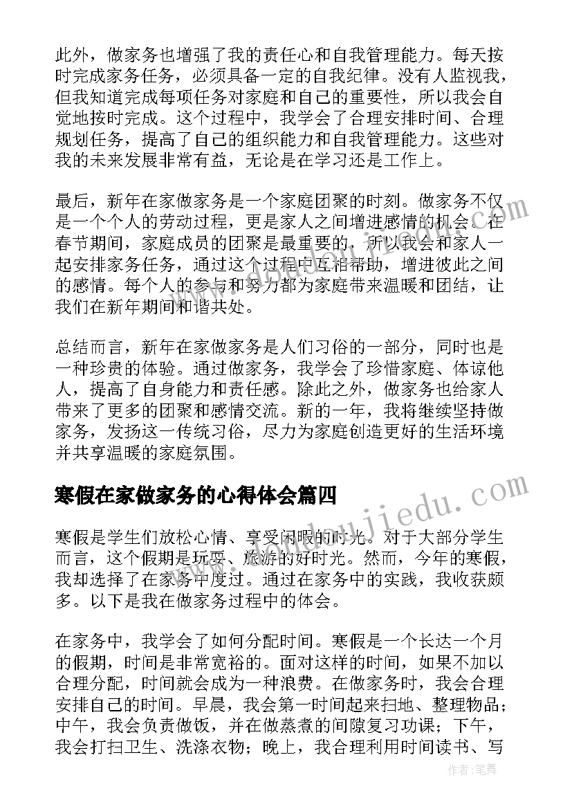 寒假在家做家务的心得体会(精选5篇)