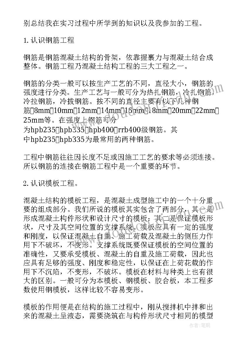 工程类实训报告(汇总6篇)