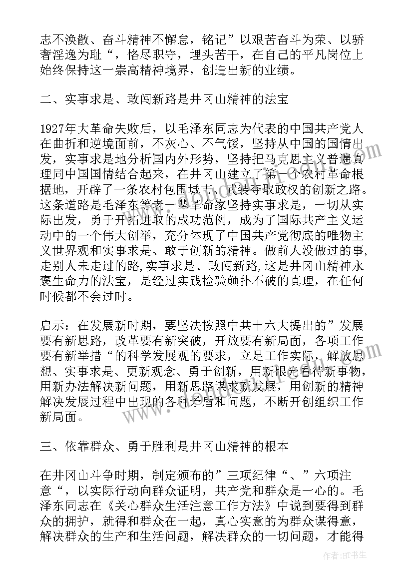 2023年瑞金干部学院级别 农村干部学院培训心得体会(精选7篇)