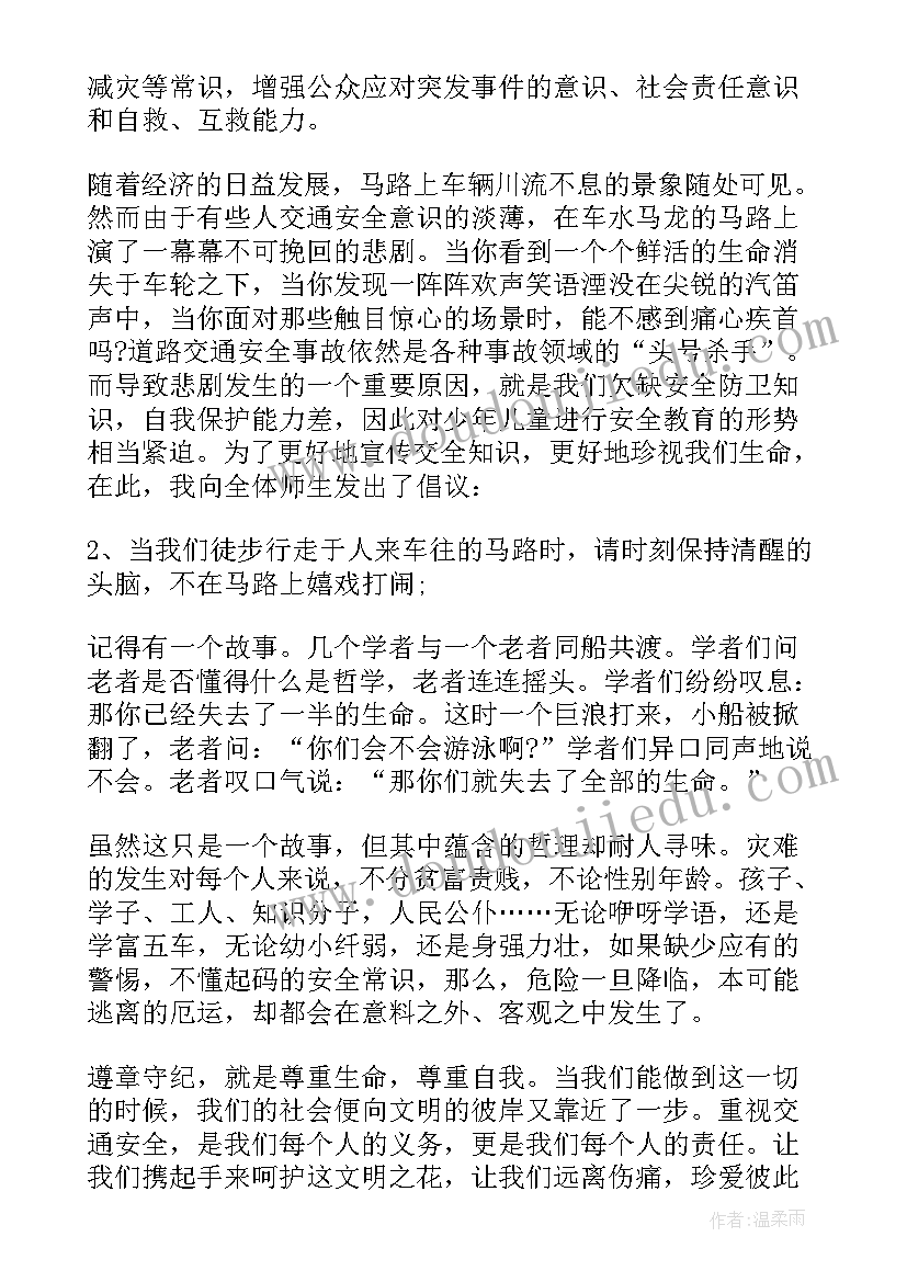 最新财务安全教育培训 安全防教育心得体会(汇总7篇)