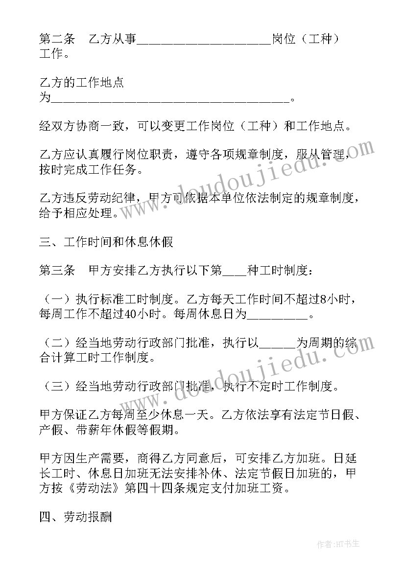 最新签劳动合同的朋友圈(优秀7篇)