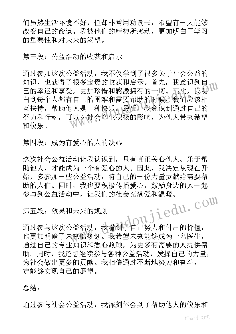 最新小学生做公益扫楼道心得体会总结(精选5篇)