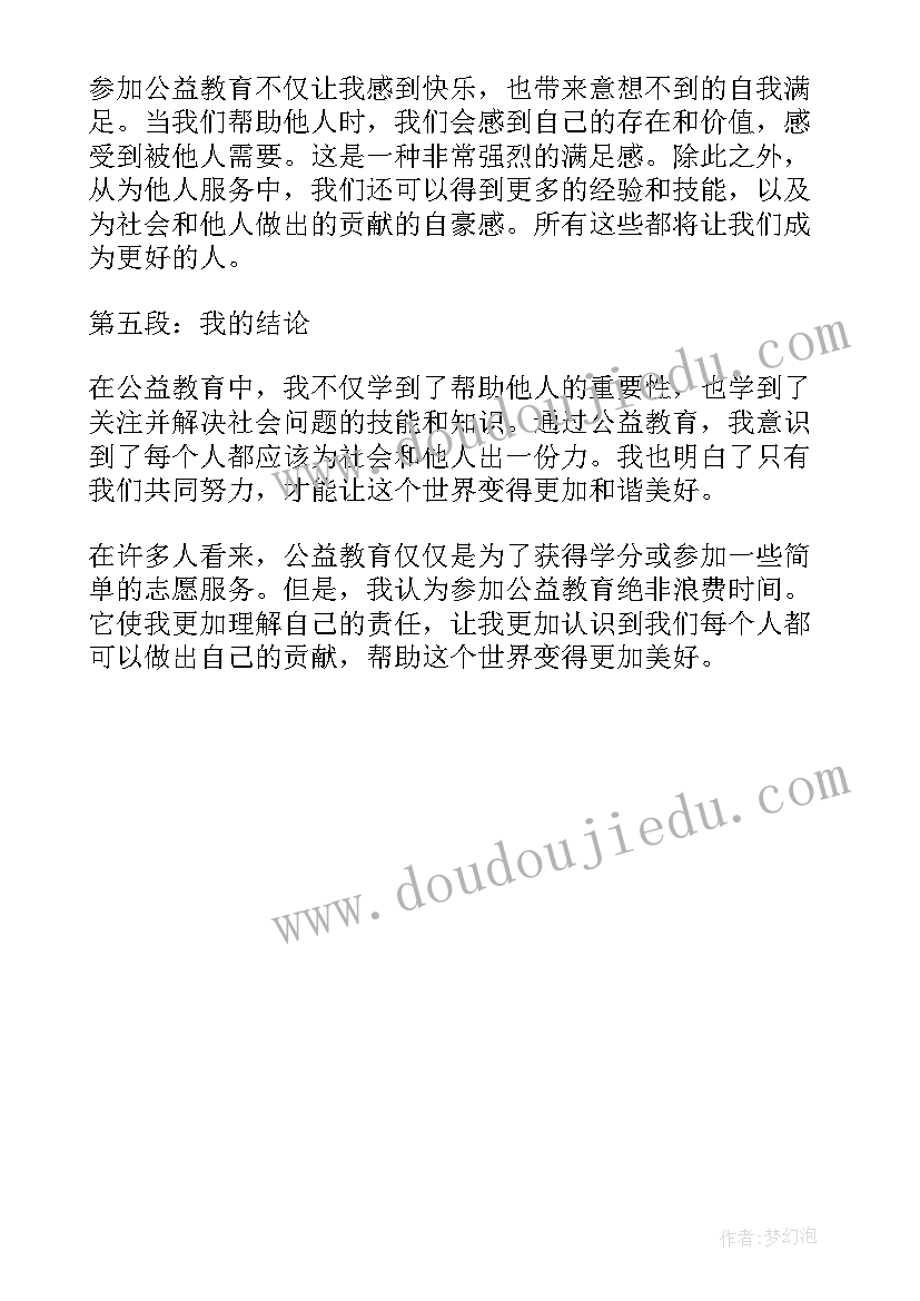 最新小学生做公益扫楼道心得体会总结(精选5篇)