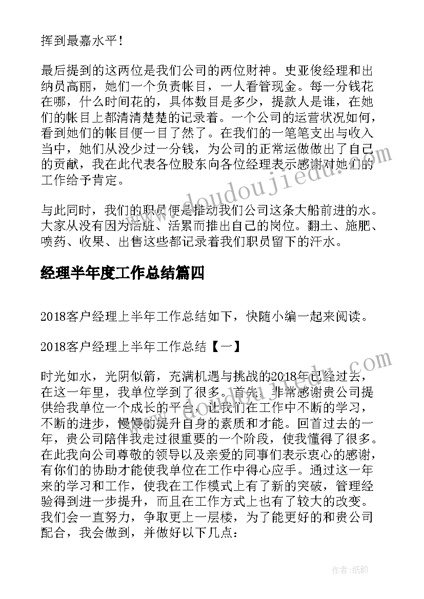 2023年经理半年度工作总结(精选8篇)