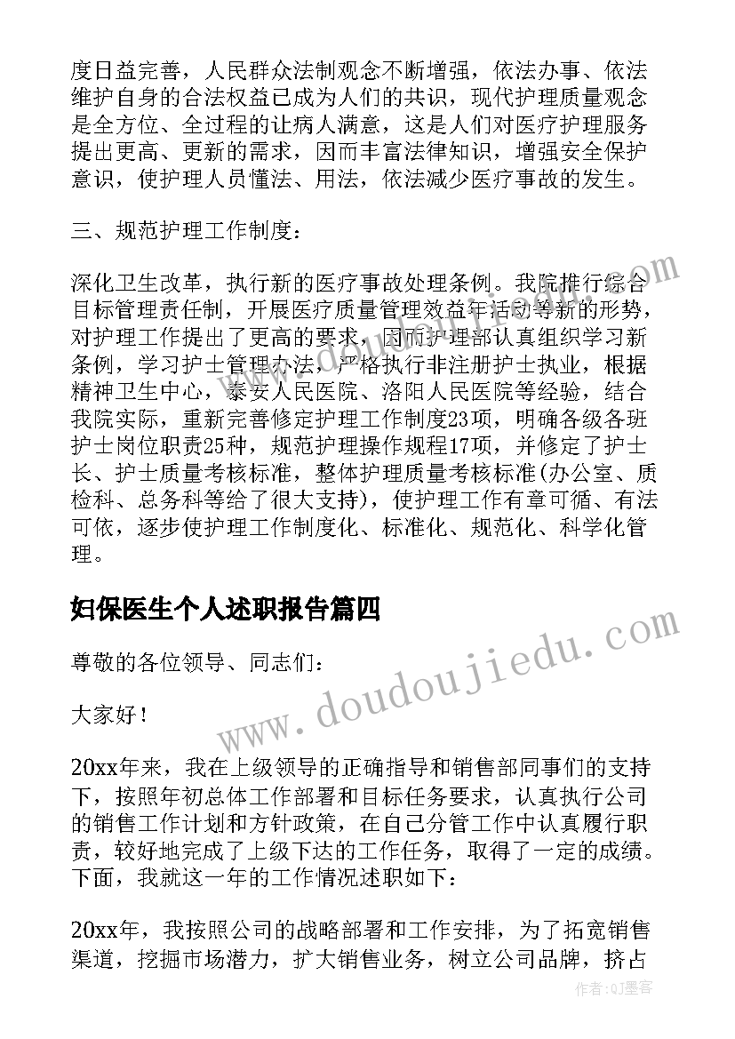 妇保医生个人述职报告(模板5篇)