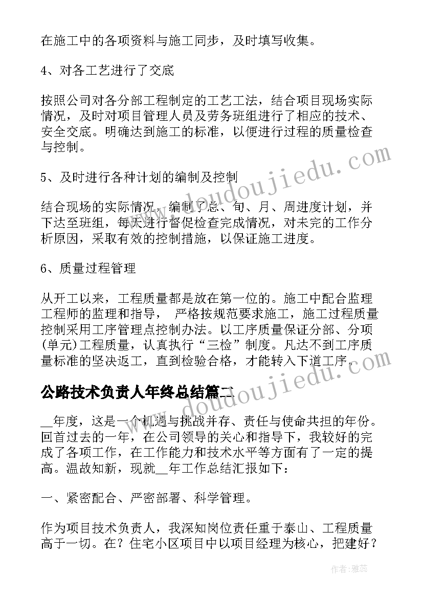 2023年公路技术负责人年终总结(大全8篇)