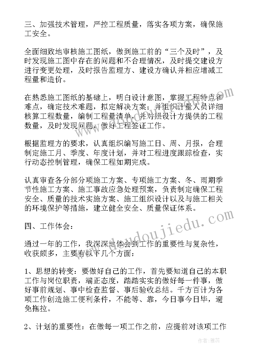 2023年公路技术负责人年终总结(大全8篇)