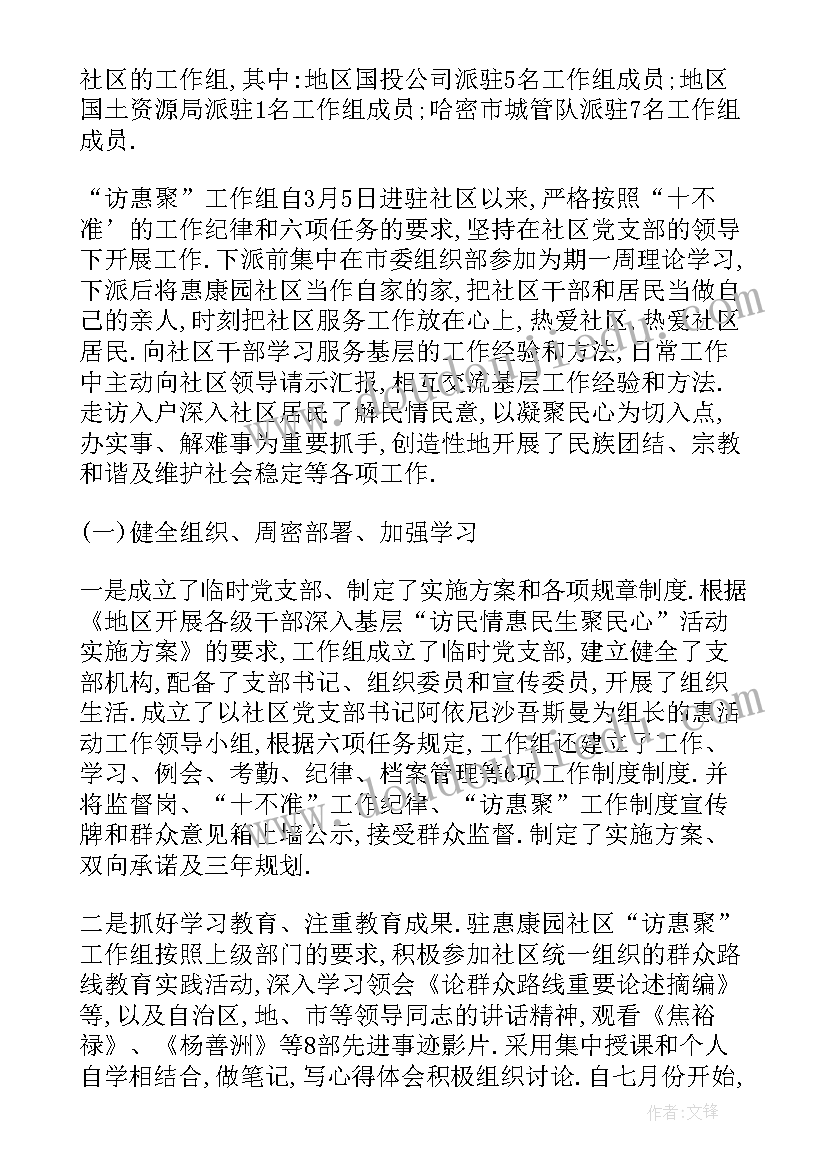 2023年访惠聚上半年工作总结(模板8篇)