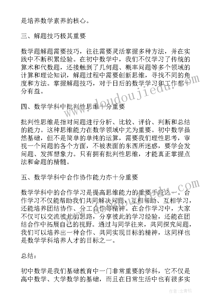 初中数学课改反思及教学建议措施(汇总6篇)