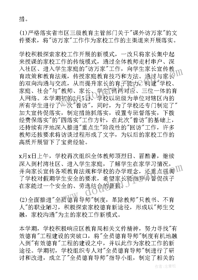 村委会家长学校活动计划(精选5篇)