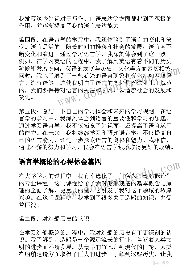 最新语言学概论的心得体会(实用8篇)