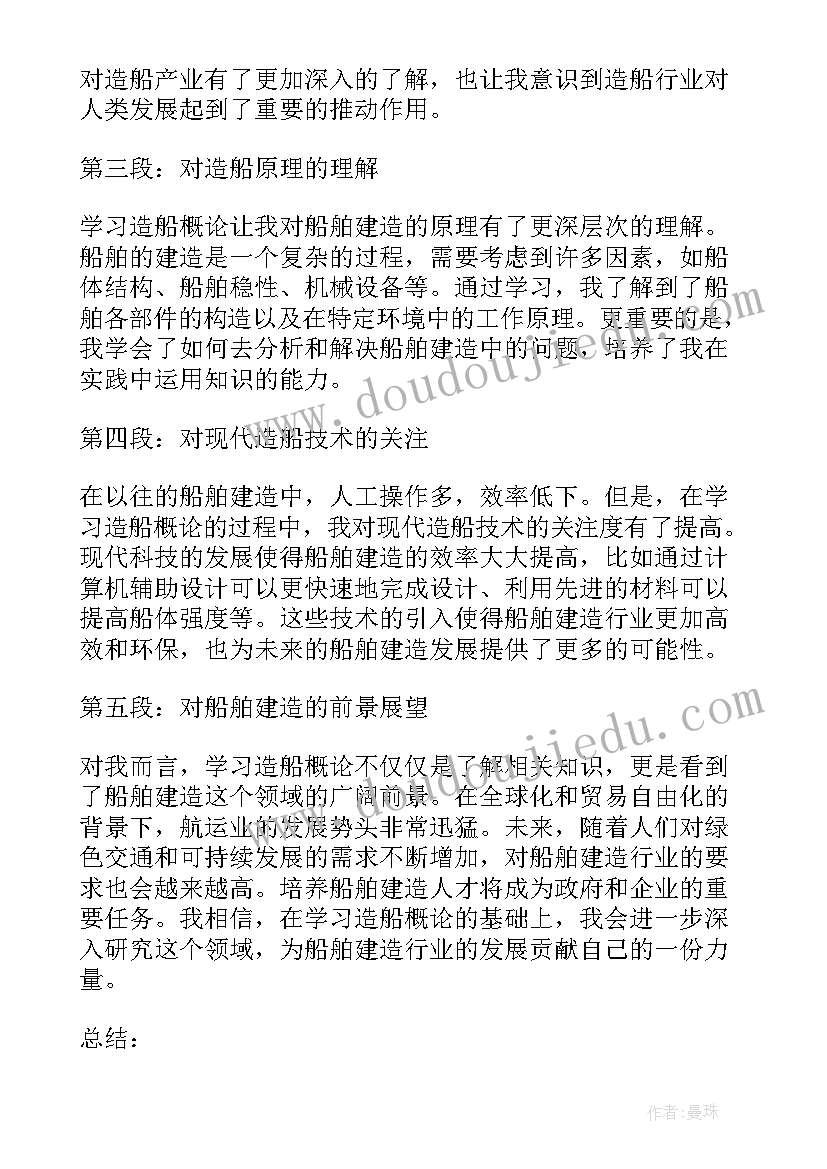 最新语言学概论的心得体会(实用8篇)