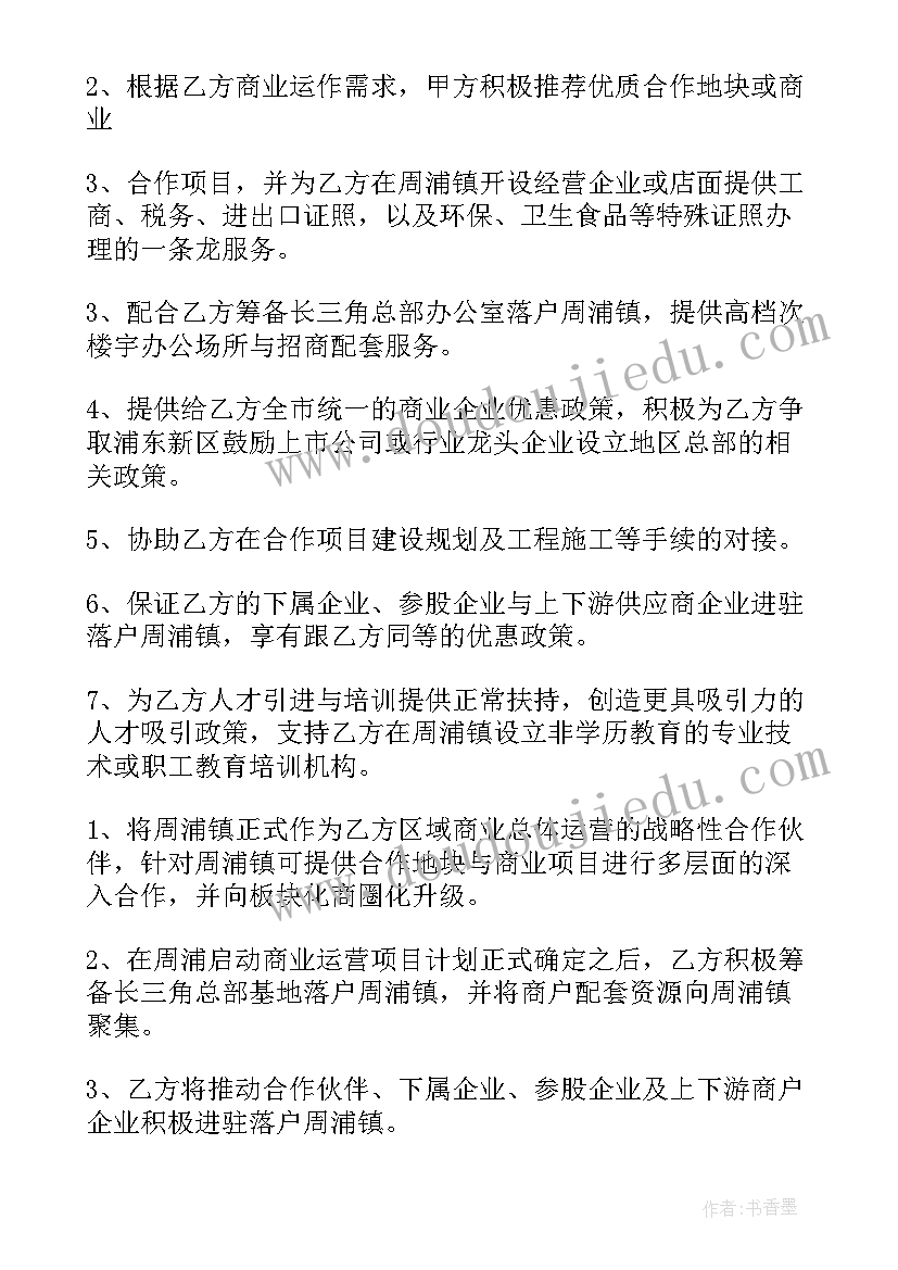 2023年战略合作意向协议书 战略合作意向书(精选5篇)