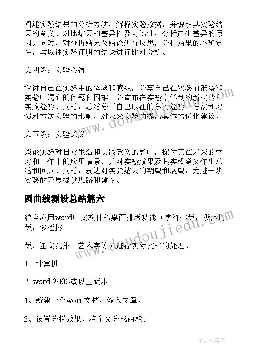 圆曲线测设总结(实用7篇)