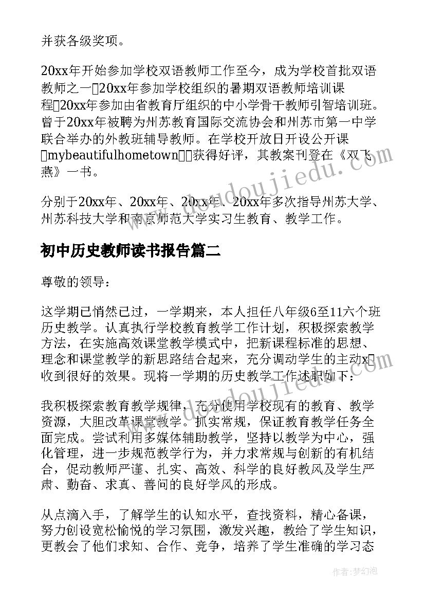 2023年初中历史教师读书报告(优质7篇)