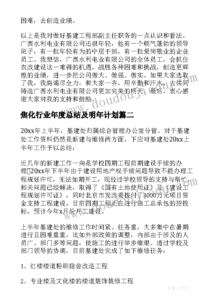 最新焦化行业年度总结及明年计划 基建工作总结(优质8篇)