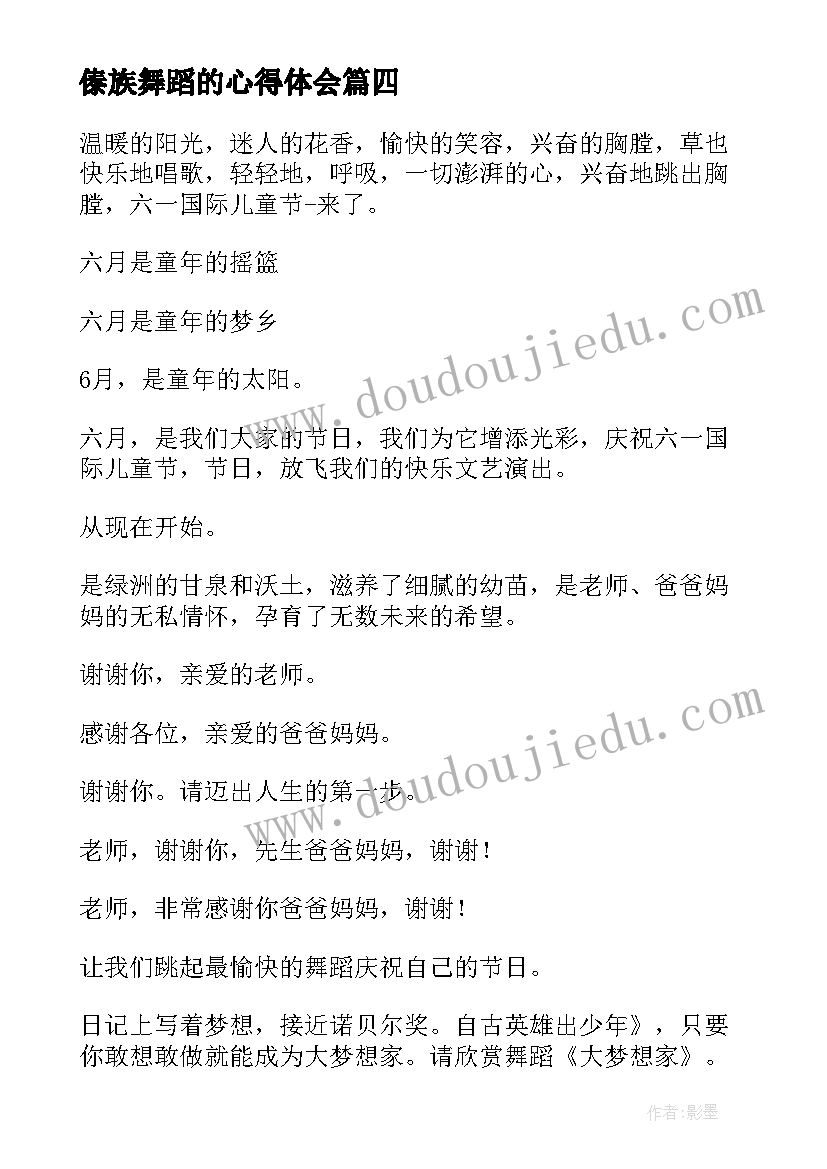 最新傣族舞蹈的心得体会 舞蹈培训心得体会总结(汇总5篇)