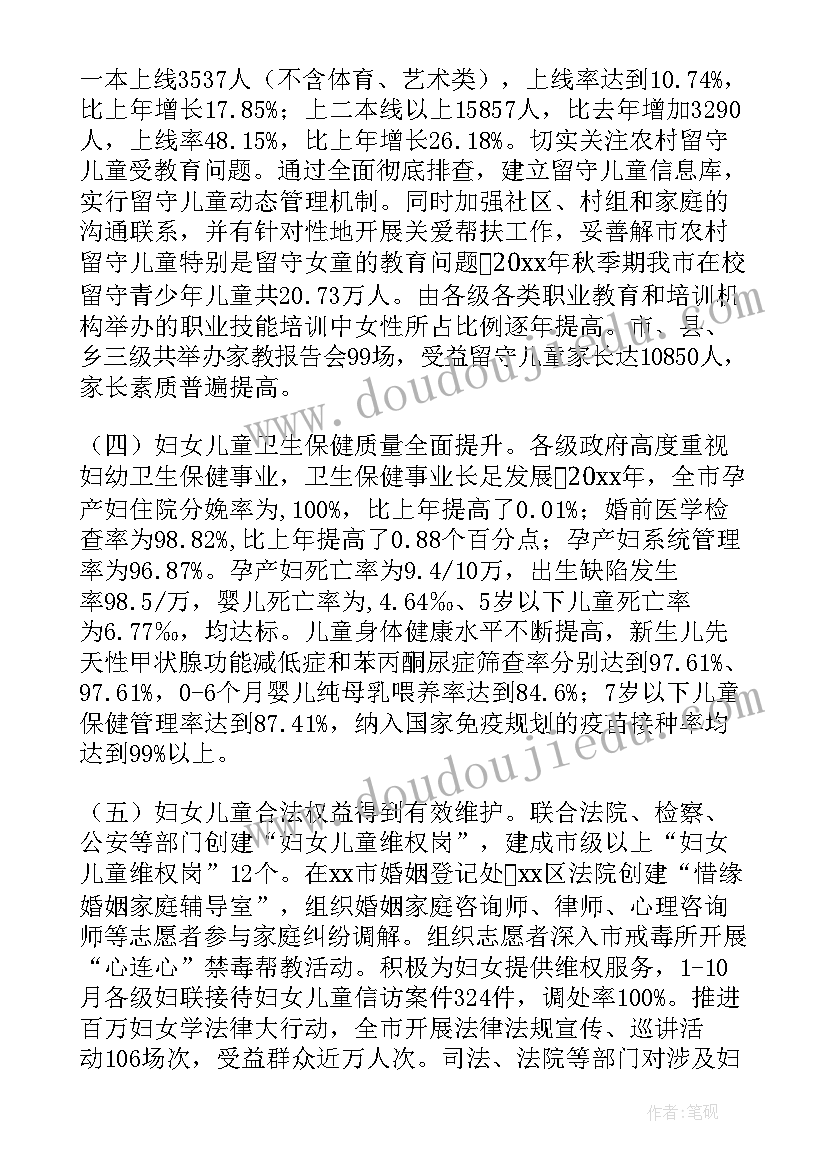 最新妇联主任工作总结 妇联年度妇女工作总结(优秀5篇)