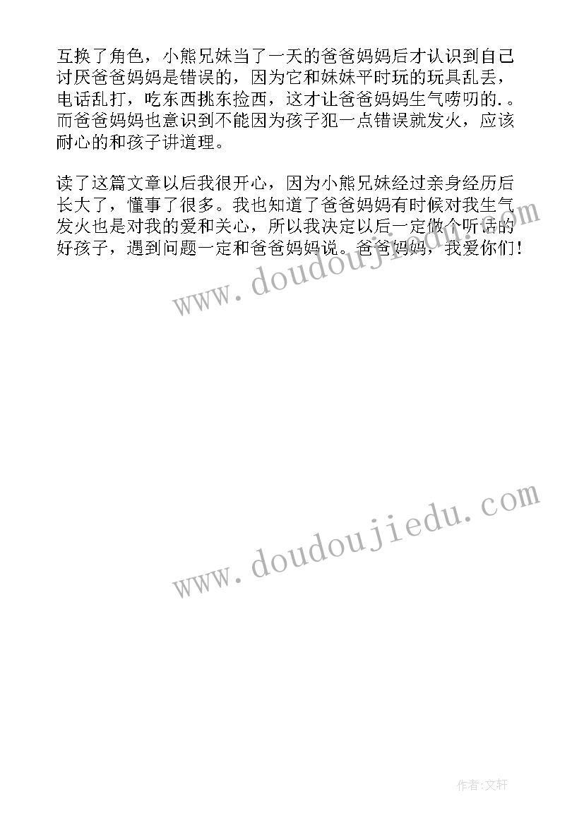 最新写人的读书笔记摘抄三年级(大全7篇)