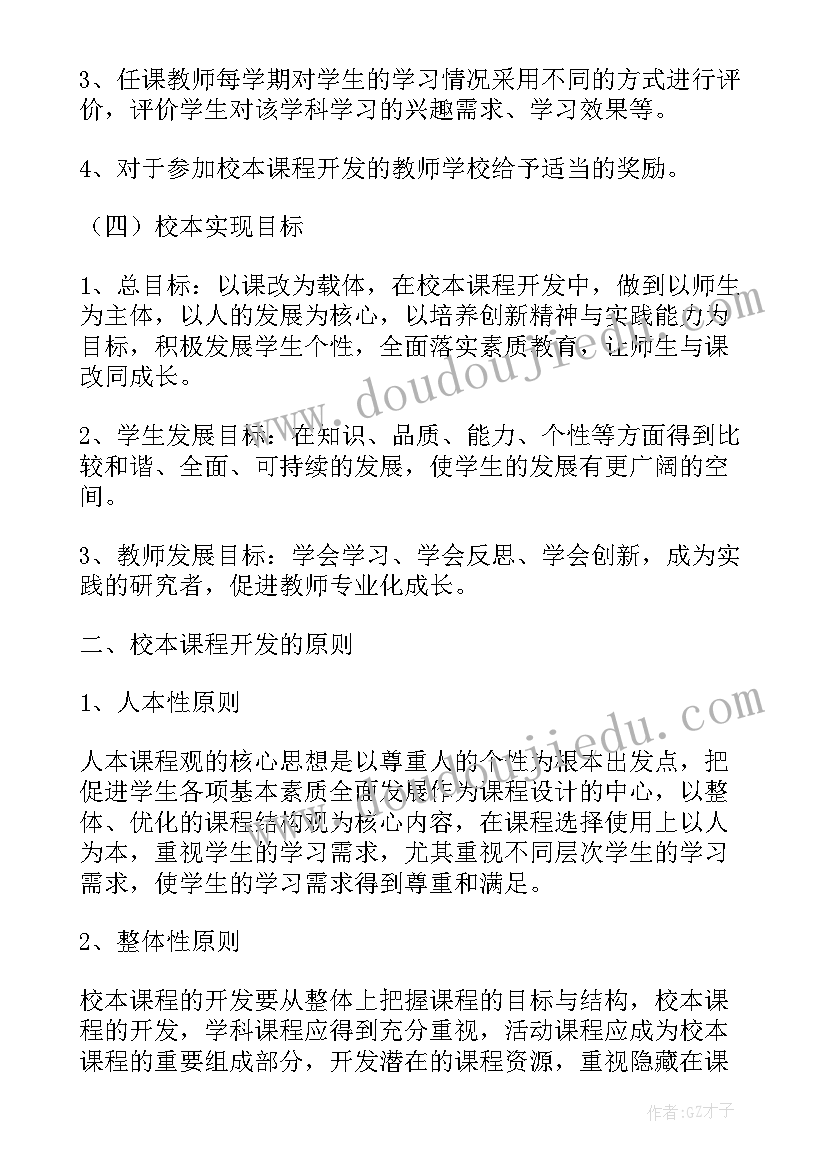 最新篮球特色学校实施方案幼儿园 学校特色课程实施方案(实用5篇)