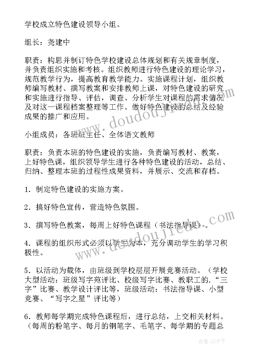 最新篮球特色学校实施方案幼儿园 学校特色课程实施方案(实用5篇)