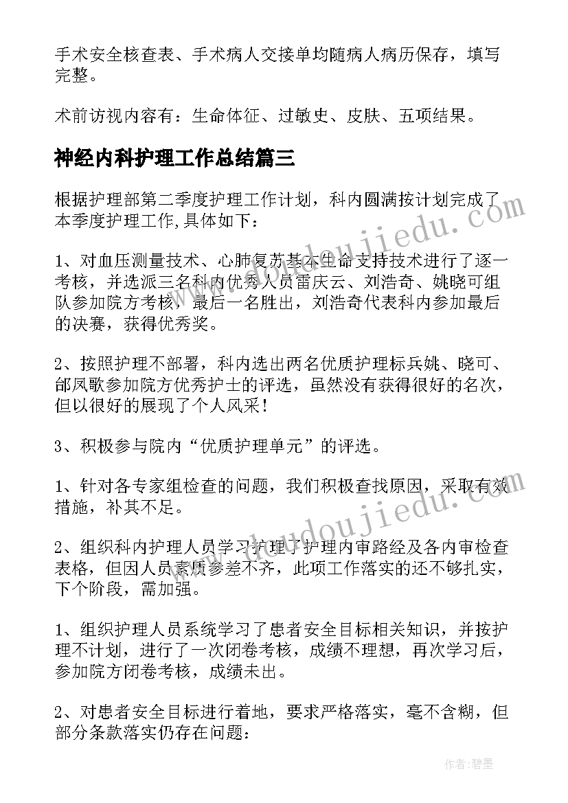 最新神经内科护理工作总结(实用8篇)