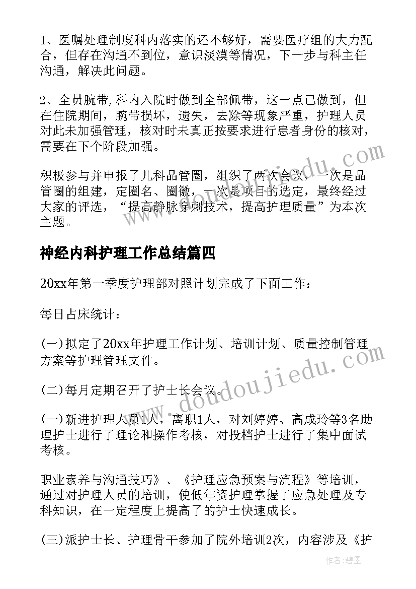 最新神经内科护理工作总结(实用8篇)