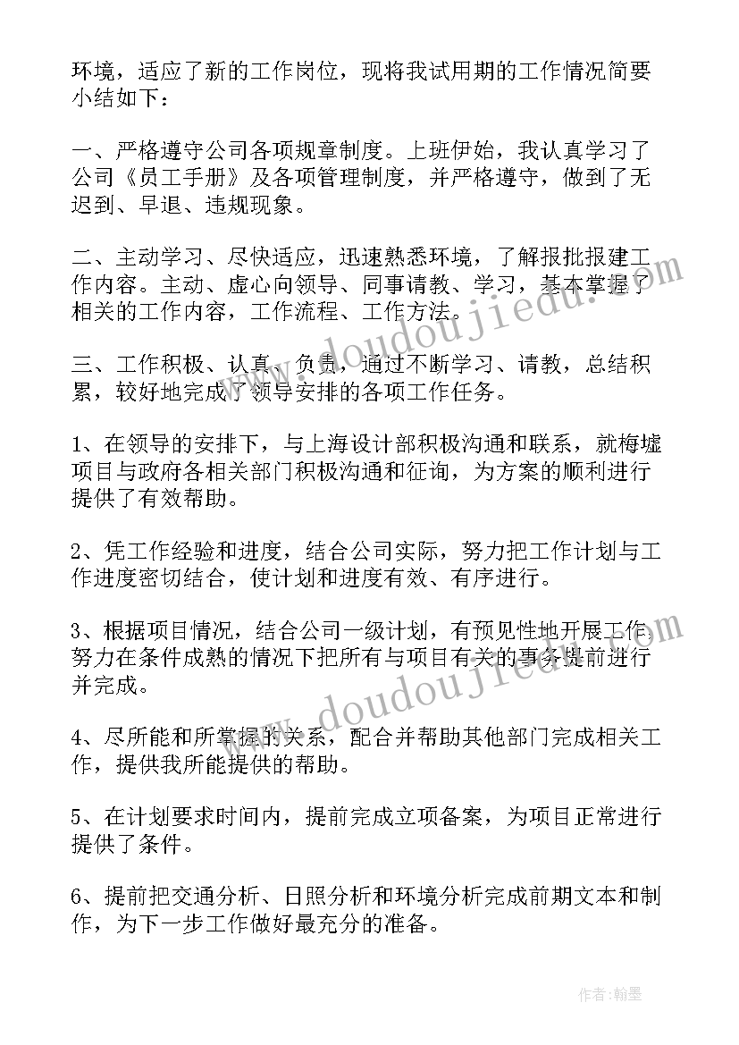 2023年转正申请单的自我评价和工作总结(模板5篇)