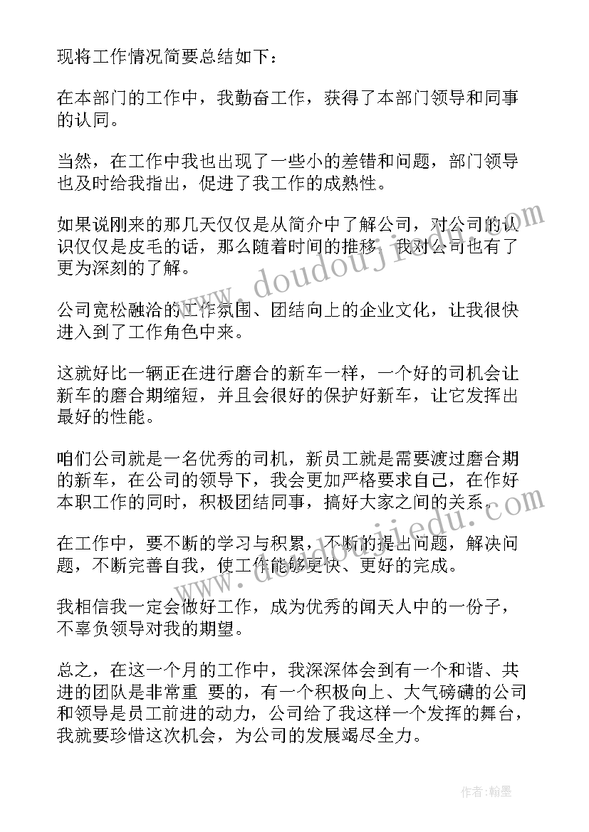 2023年转正申请单的自我评价和工作总结(模板5篇)