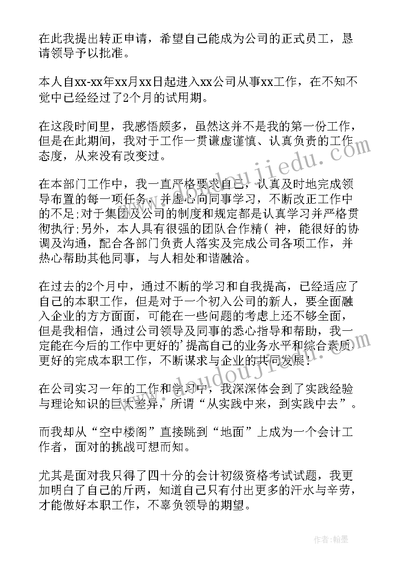 2023年转正申请单的自我评价和工作总结(模板5篇)