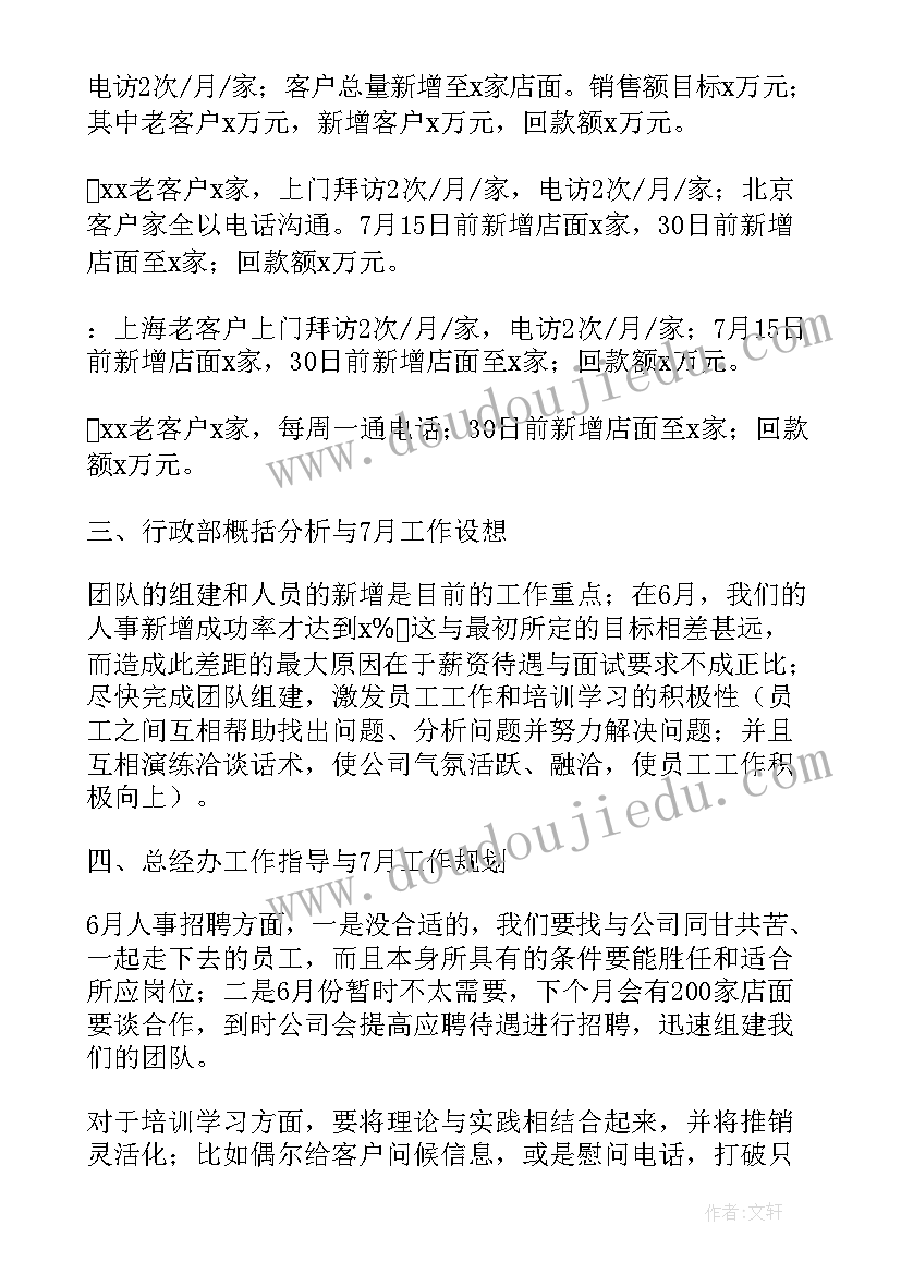 2023年年度工作总结会议议程(精选7篇)