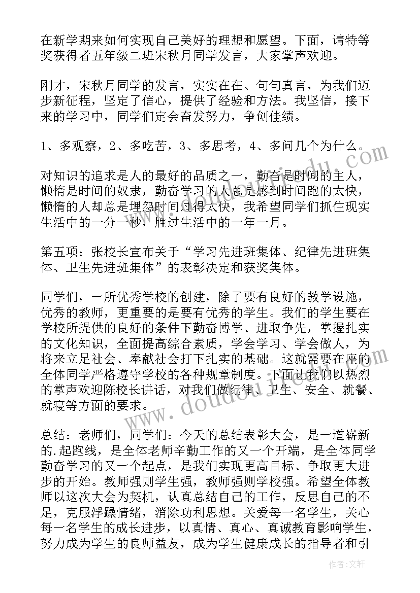 2023年年度工作总结会议议程(精选7篇)