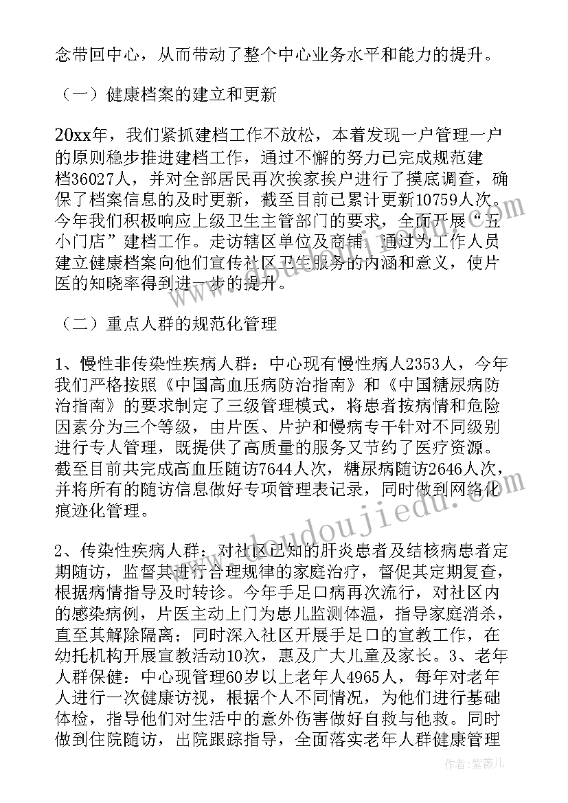 2023年患者服务中心述职报告 社区卫生服务中心个人工作总结(实用7篇)