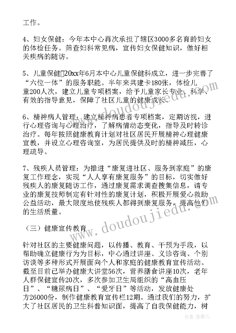 2023年患者服务中心述职报告 社区卫生服务中心个人工作总结(实用7篇)