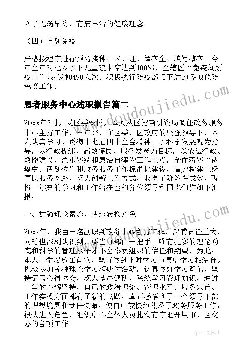 2023年患者服务中心述职报告 社区卫生服务中心个人工作总结(实用7篇)