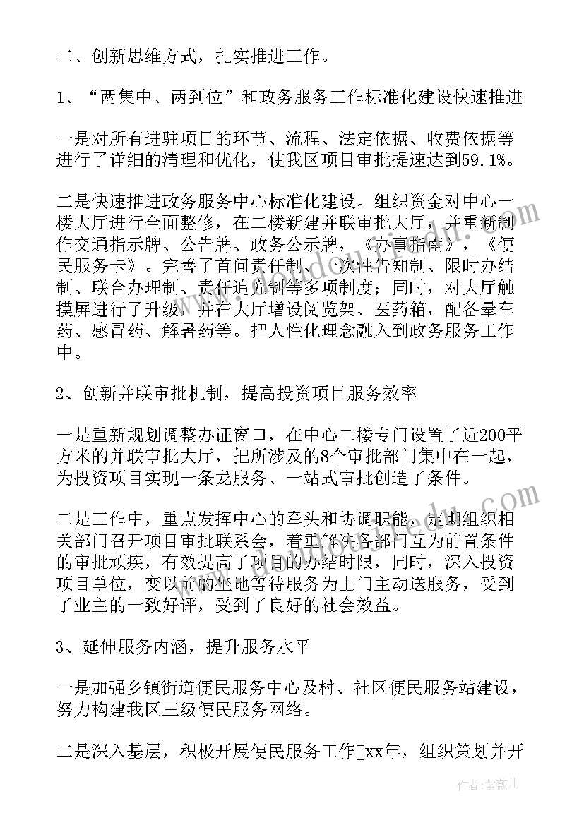 2023年患者服务中心述职报告 社区卫生服务中心个人工作总结(实用7篇)