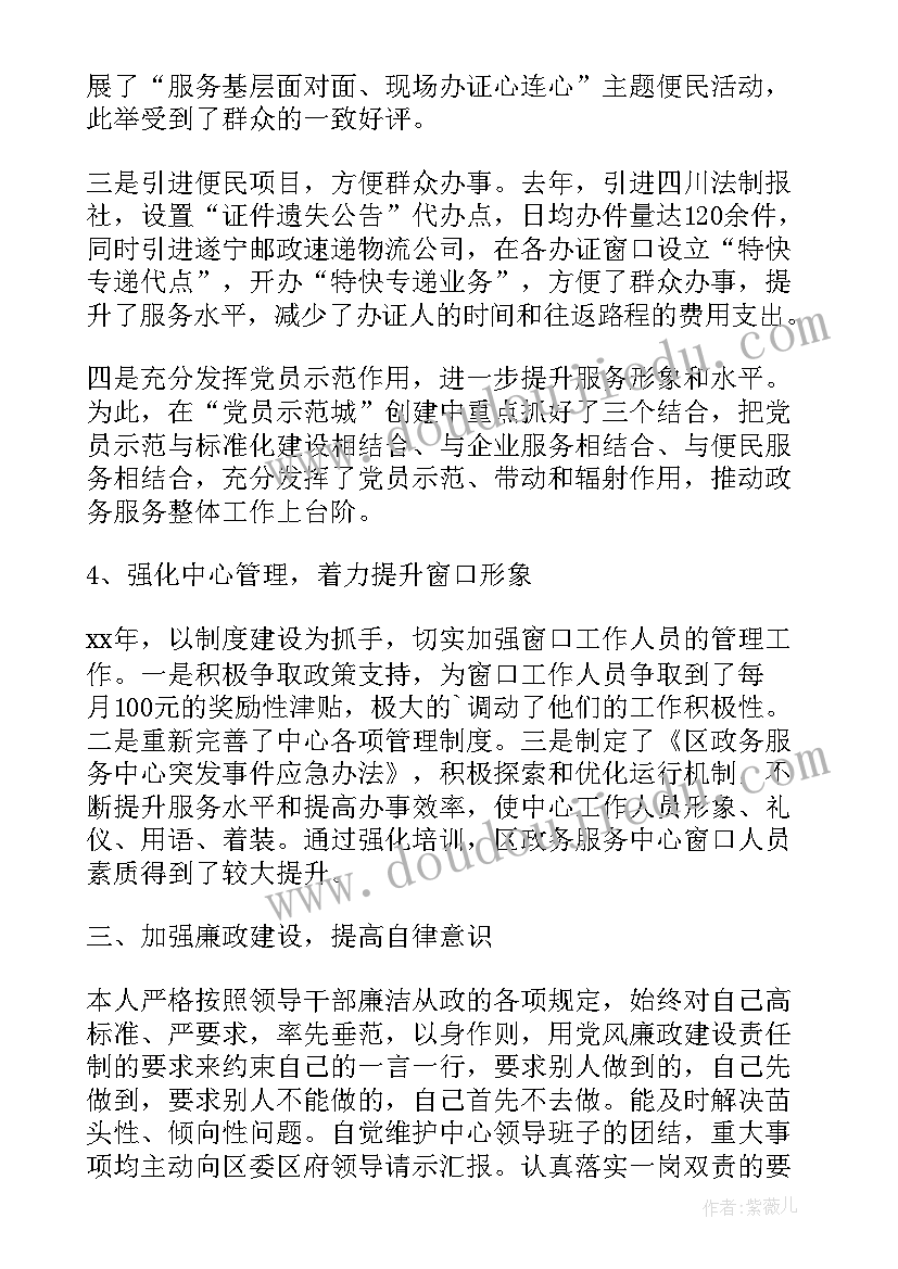 2023年患者服务中心述职报告 社区卫生服务中心个人工作总结(实用7篇)