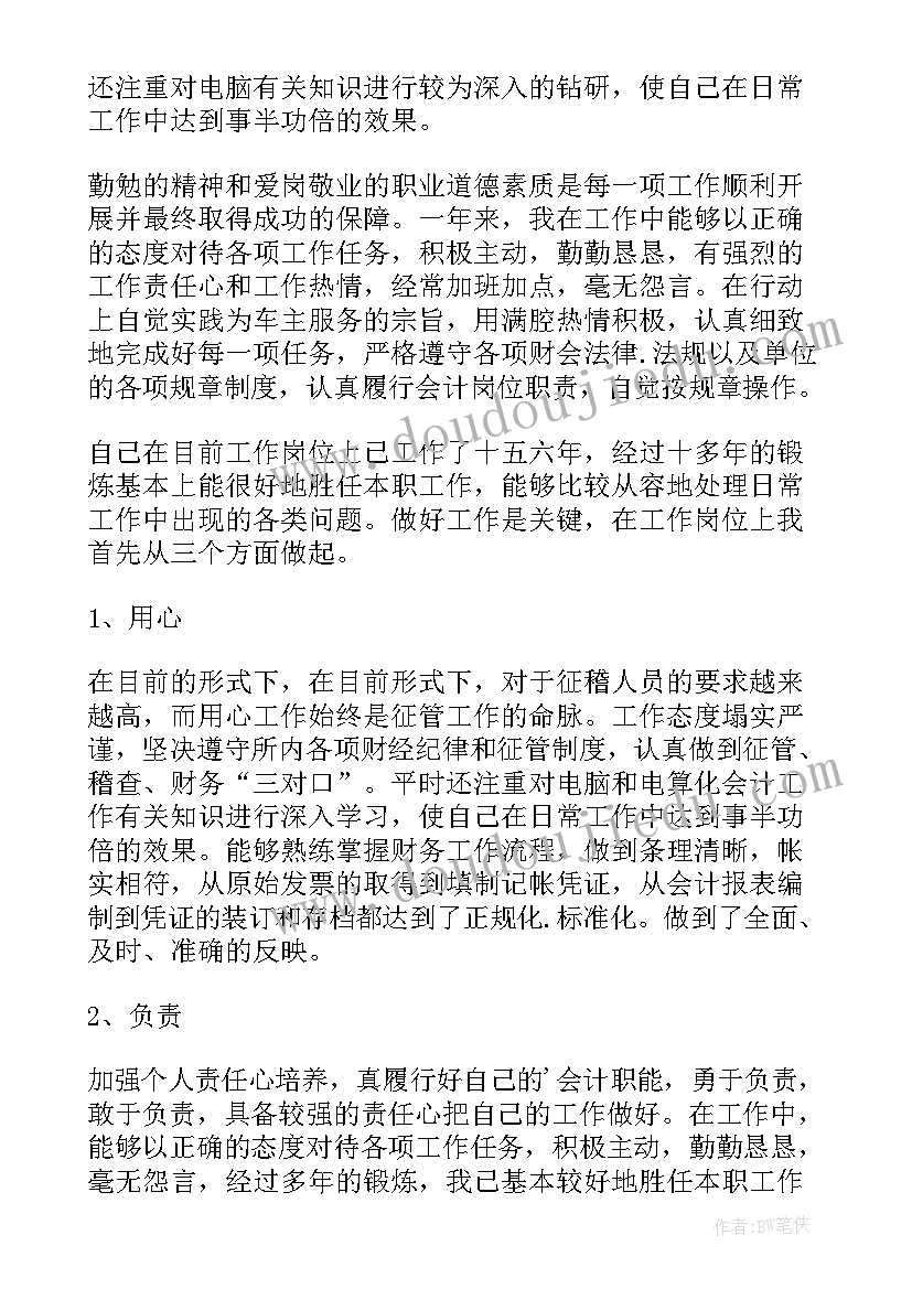 最新国有企业财务总监述职报告(汇总8篇)