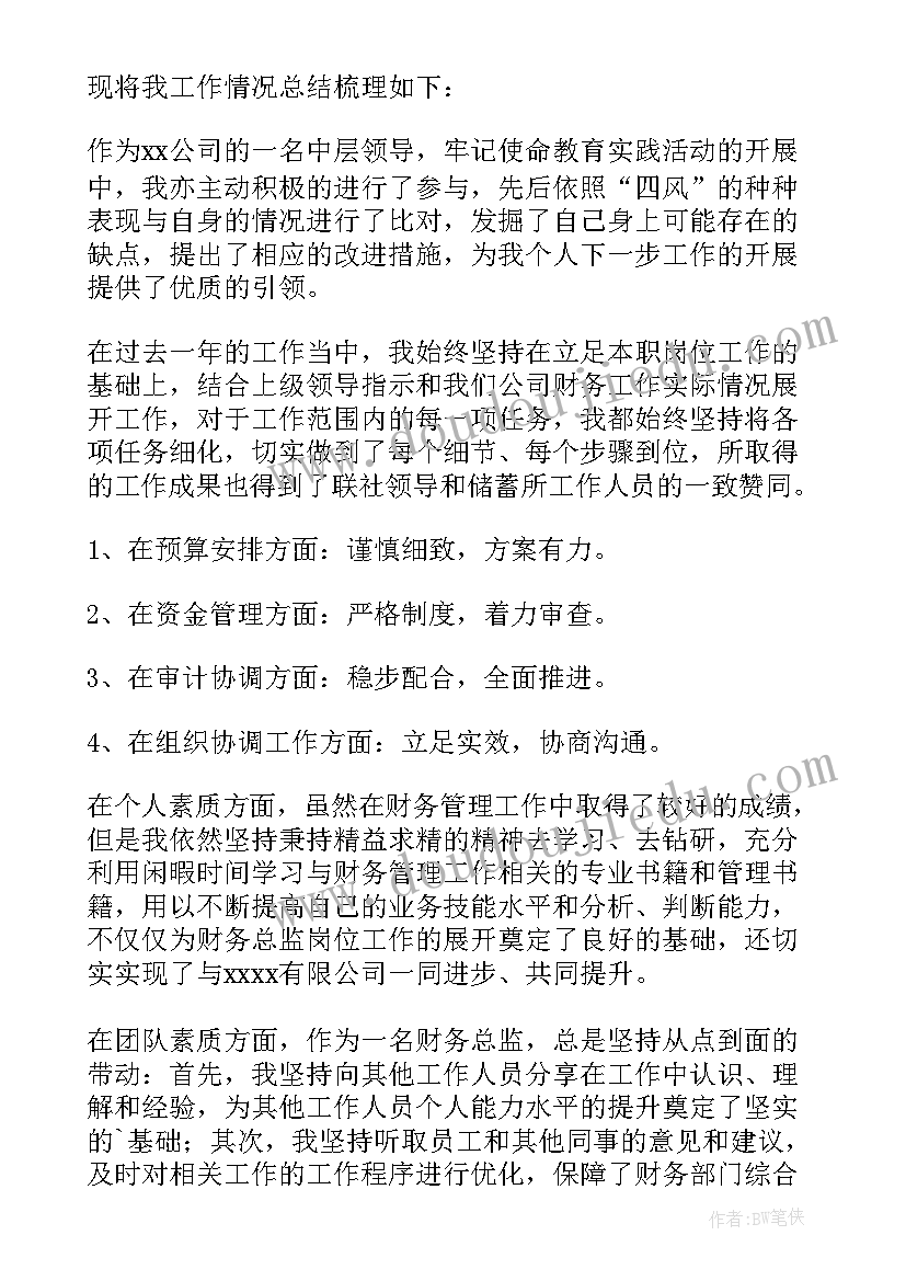 最新国有企业财务总监述职报告(汇总8篇)