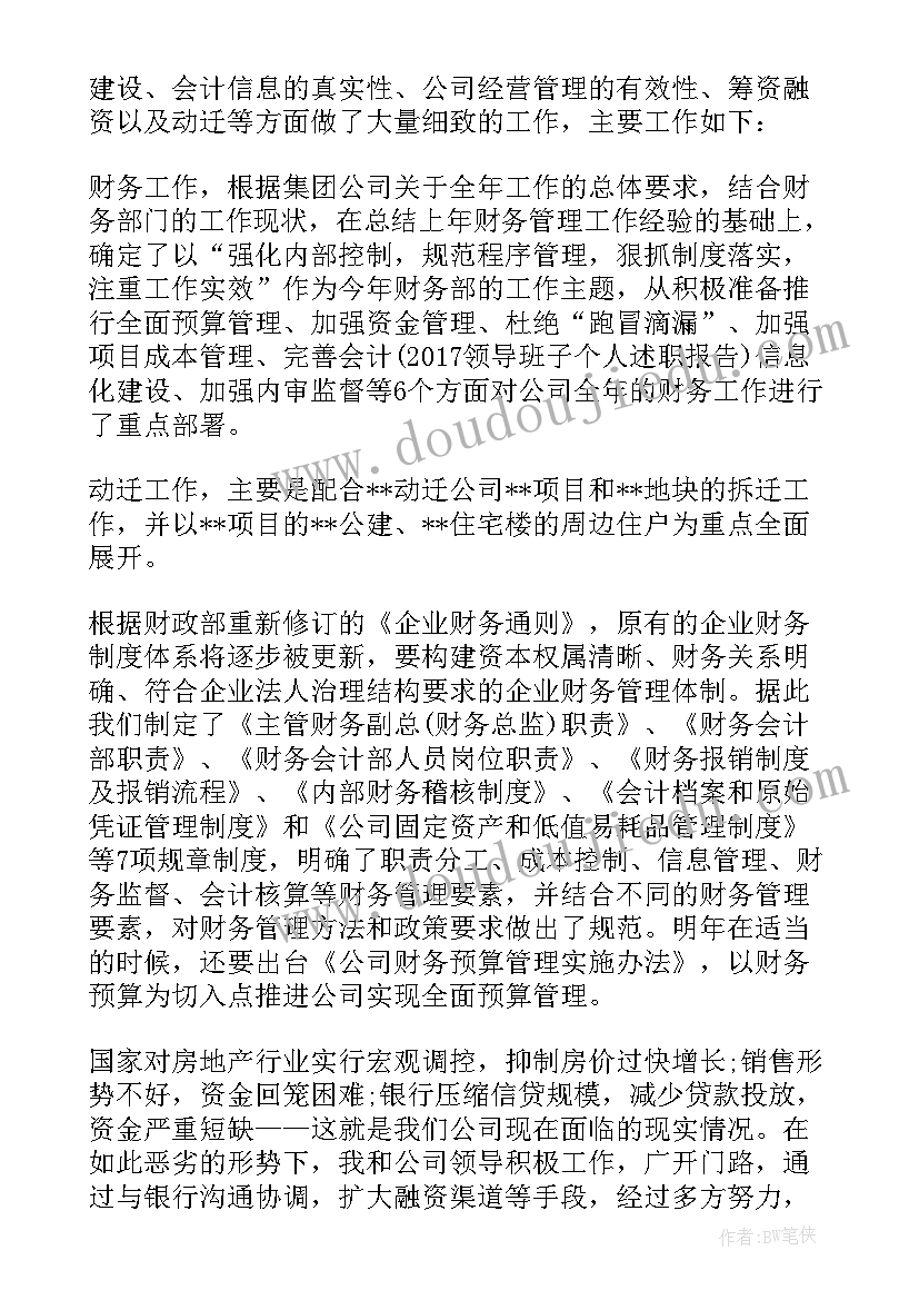 最新国有企业财务总监述职报告(汇总8篇)