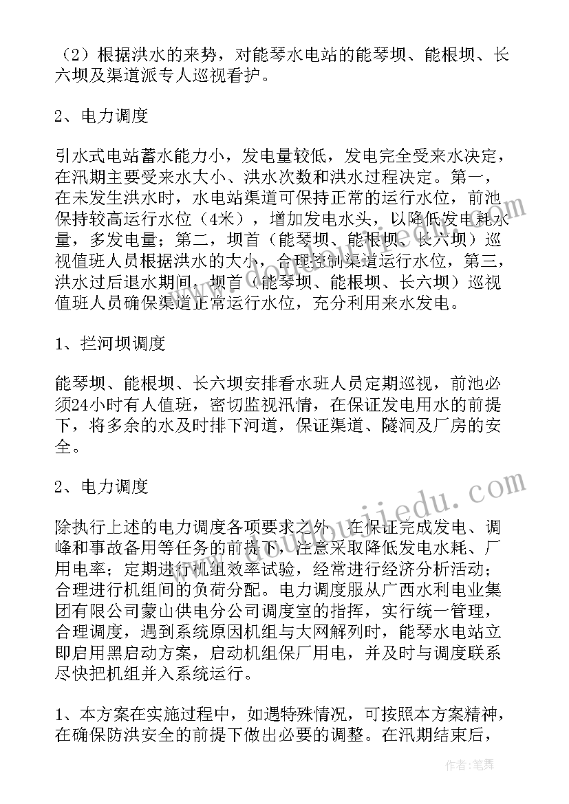 2023年临时舞台施工方案(实用5篇)