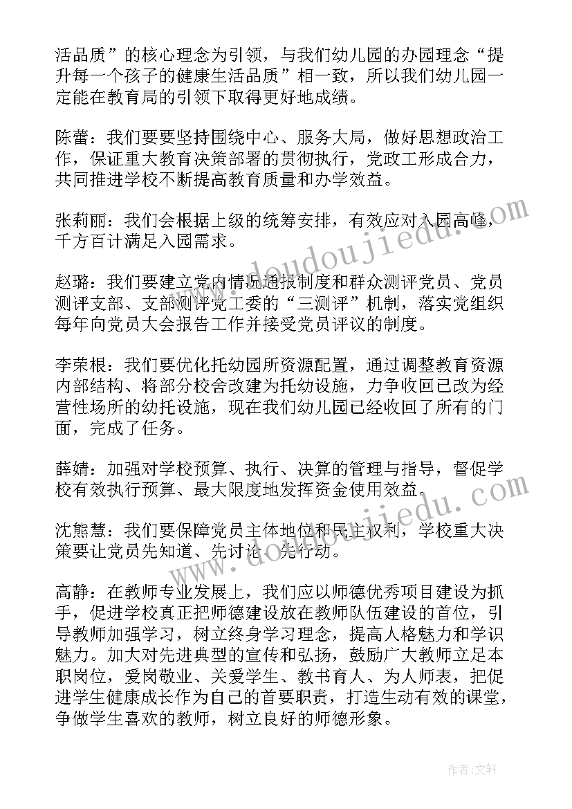 最新支委会议记录(优秀5篇)