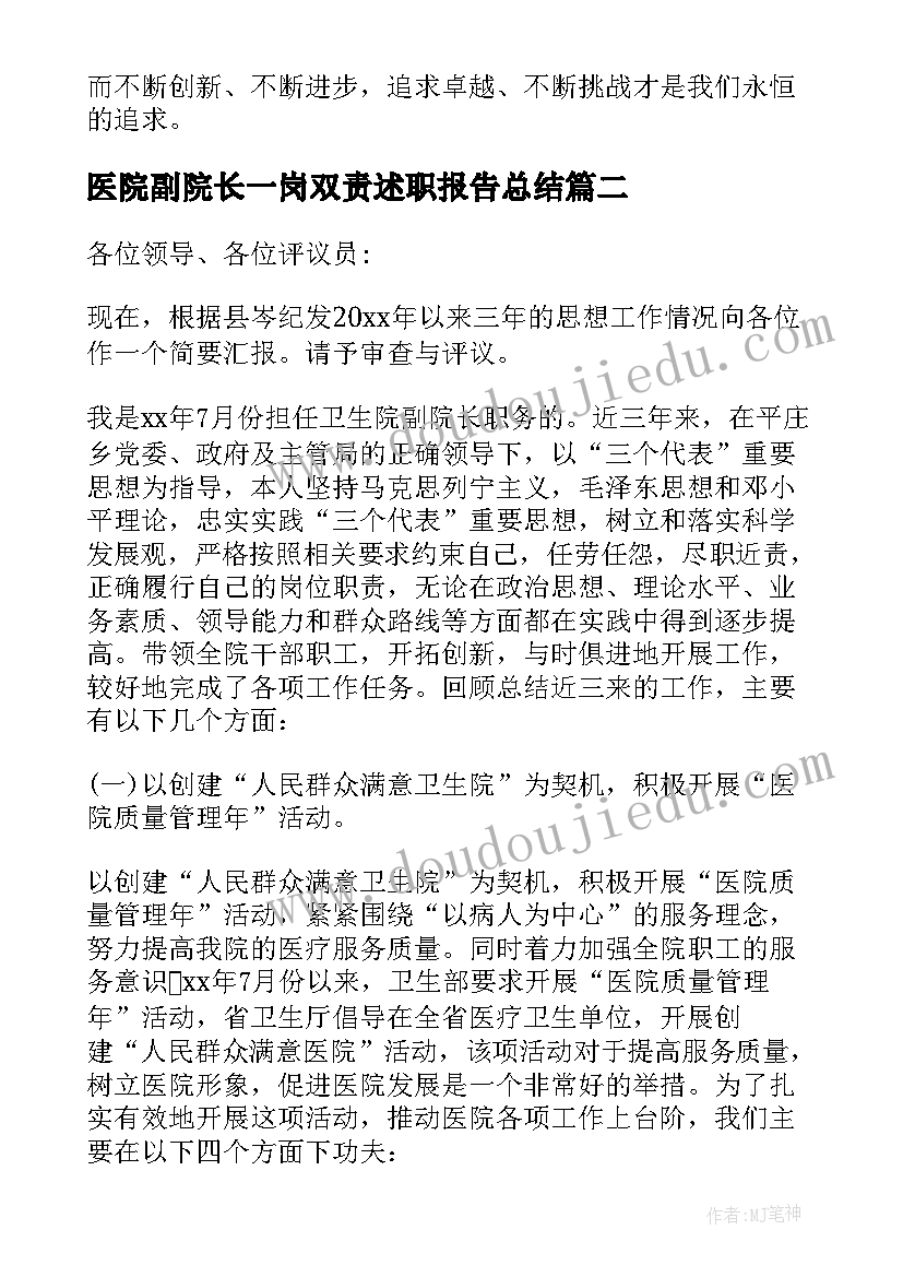 2023年医院副院长一岗双责述职报告总结(优质9篇)