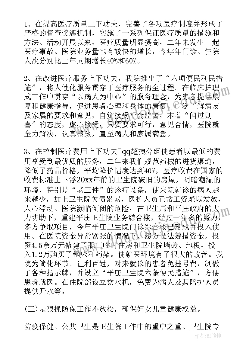 2023年医院副院长一岗双责述职报告总结(优质9篇)